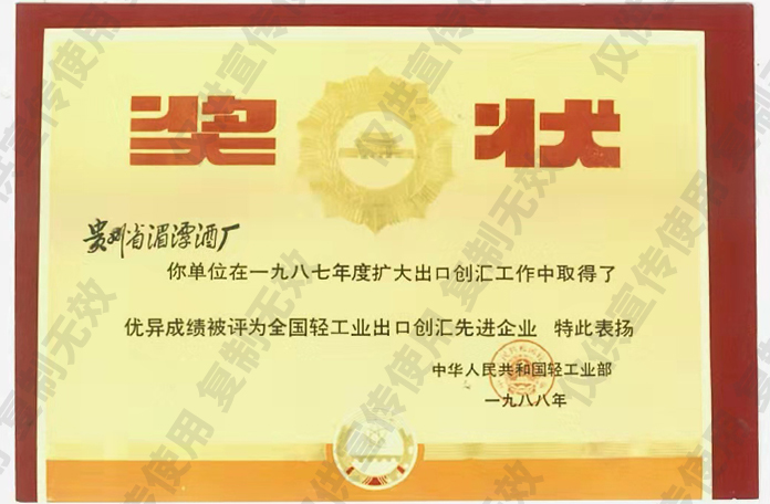全國輕工業出口創匯先進企業